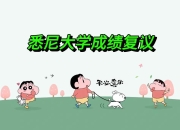 克莱蒙踢出好戏，球队团结争取更佳成绩